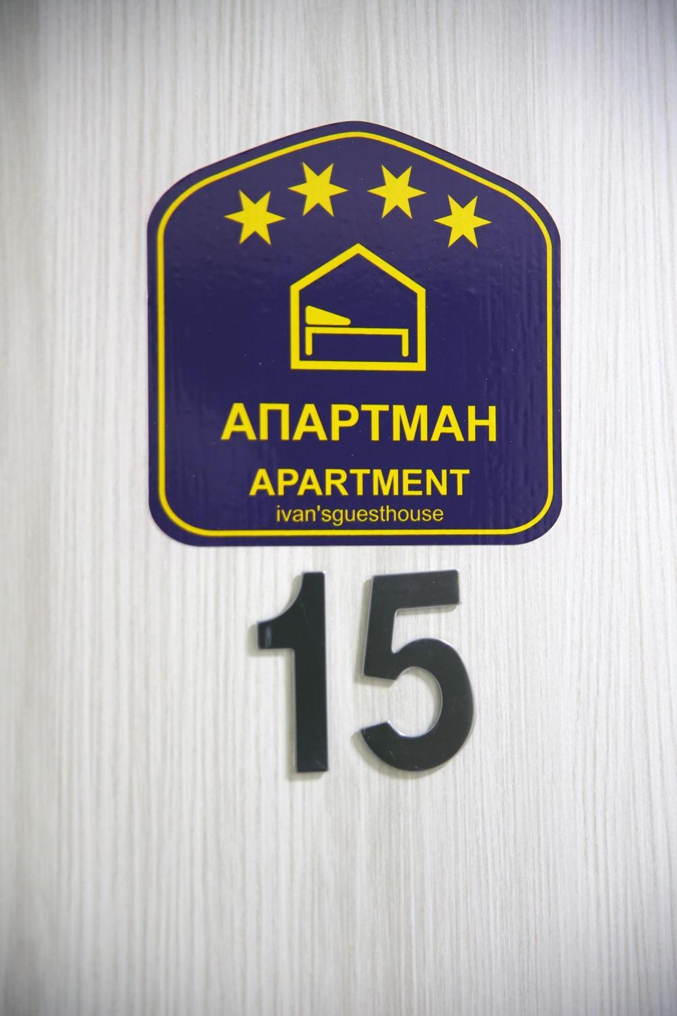 Paraćin Ivan'S Guesthouse المظهر الخارجي الصورة